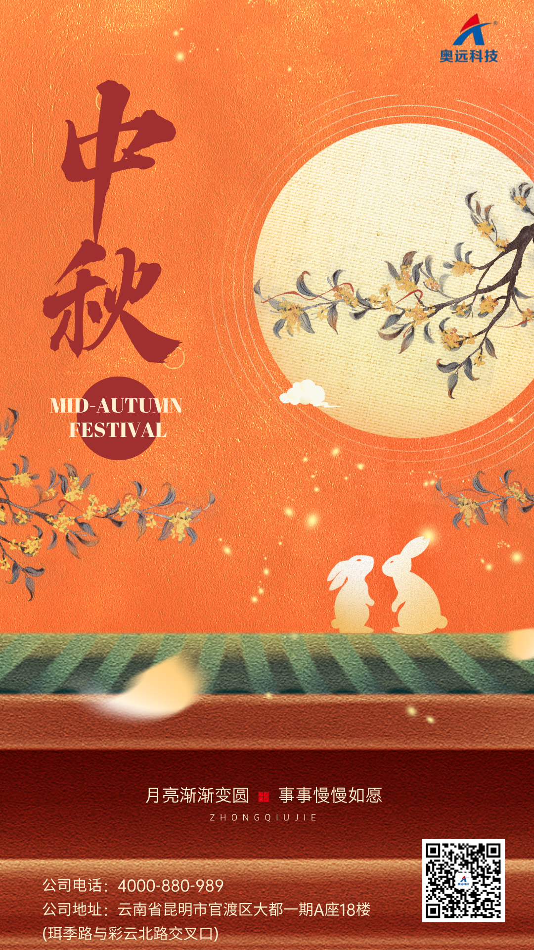 中秋節(jié)主題合成風手機海報__2024-09-14+14_46_18.png